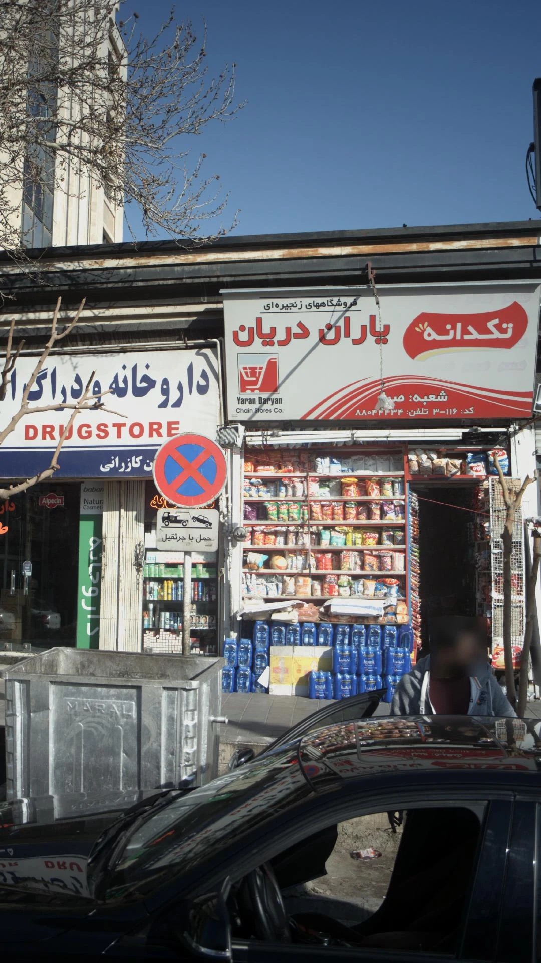 فروشگاه پینار مارکت - سوپرمارکت در تهران - تصویر 2