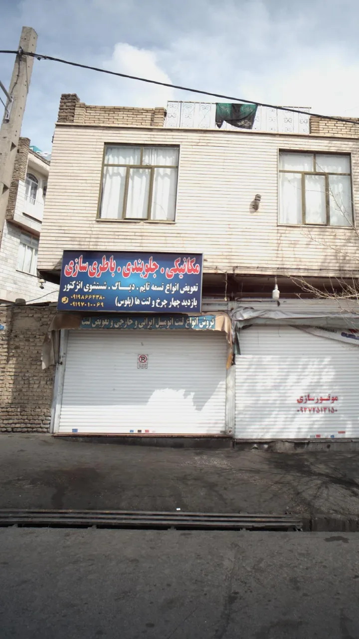 مکانیکی-جلوبندی-باطری سازی