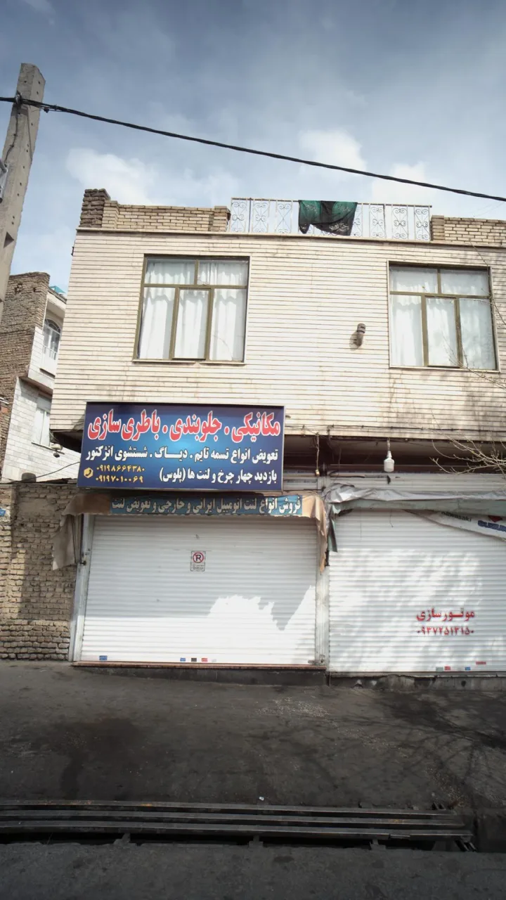 مکانیکی-جلوبندی-باطری سازی - تصویر 3