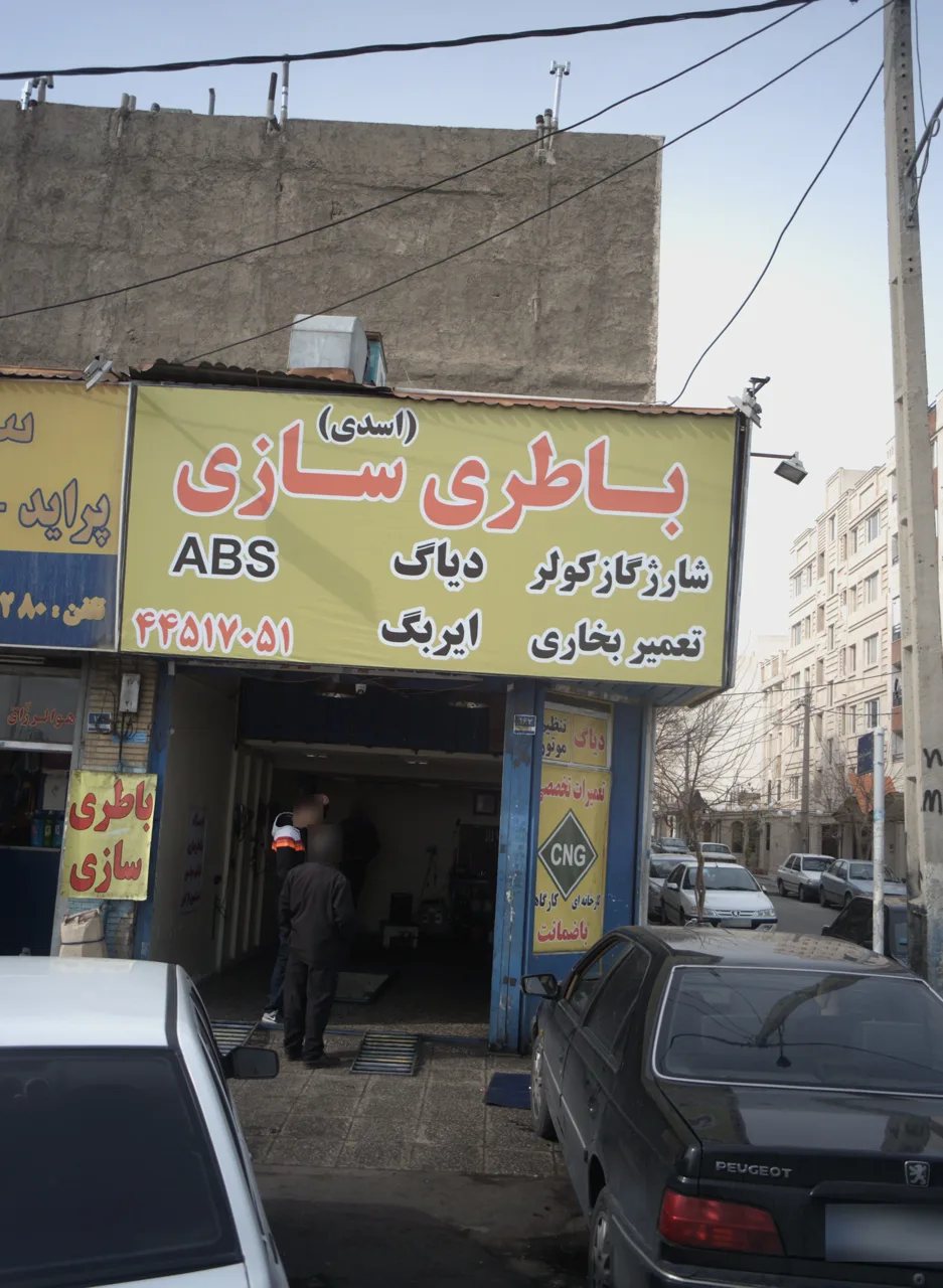 باطری سازی