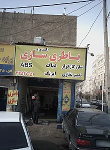 باطری سازی