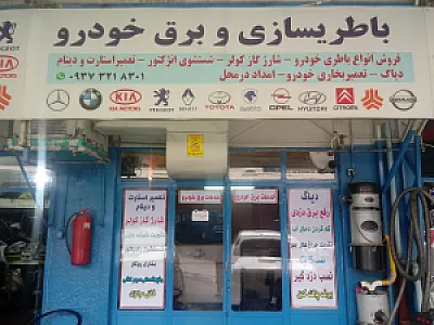 باطری سازی محسن