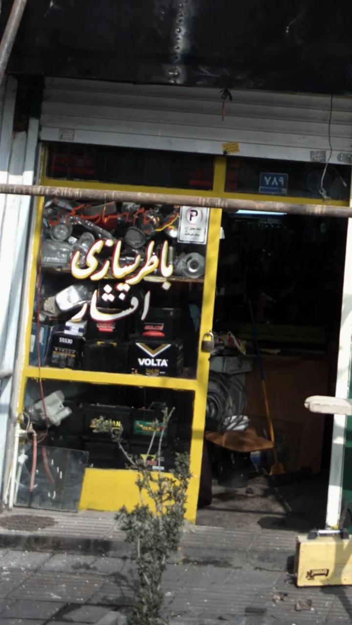 باطری سازی افشار