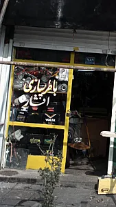 باطری سازی افشار
