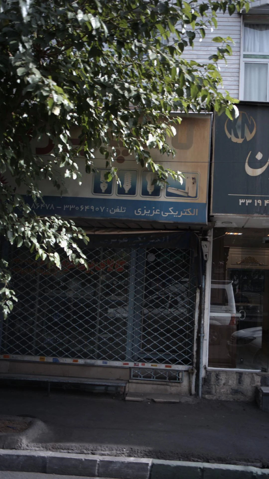 الکتریکی عزیزی - لوازم برقی و الکتریکی در تهران