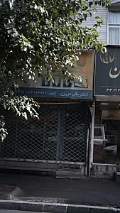 الکتریکی عزیزی