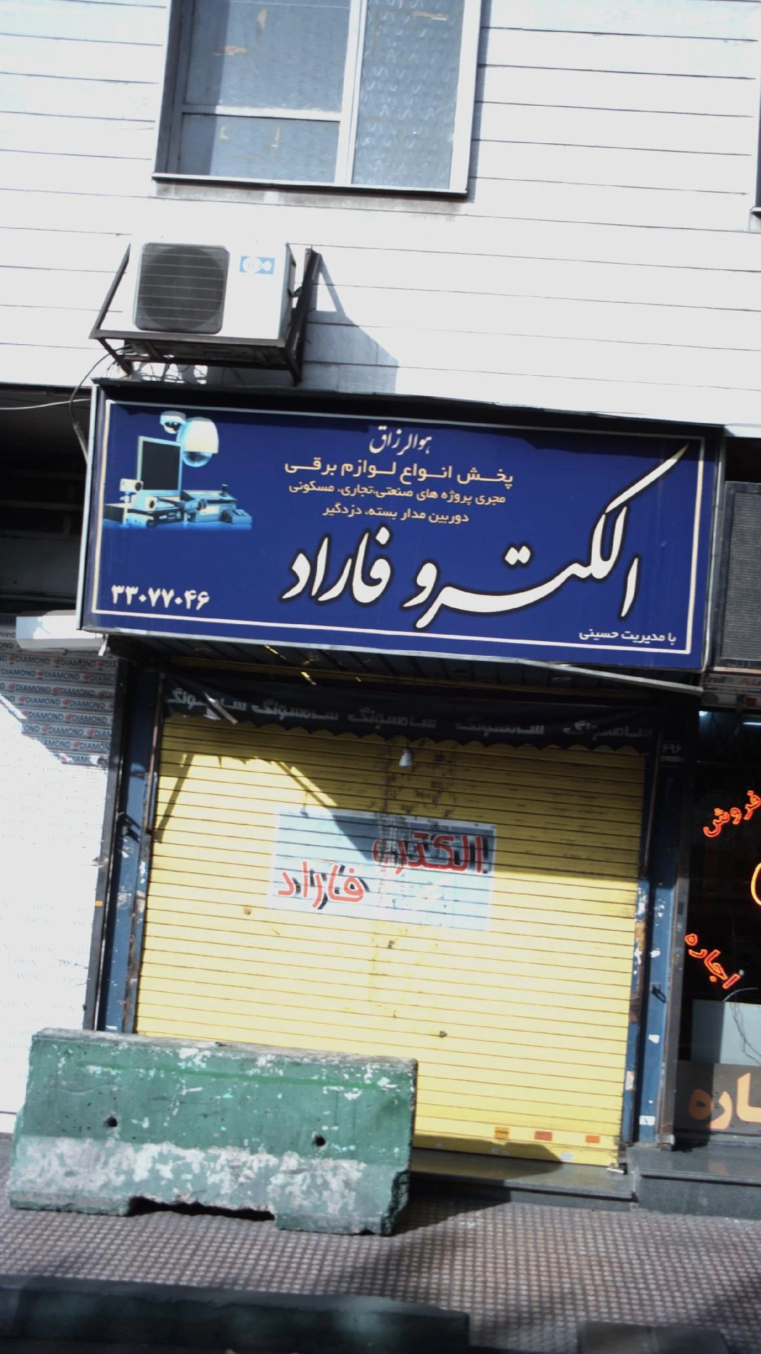 الکتریکی عزیزی - لوازم برقی و الکتریکی در تهران - تصویر 2