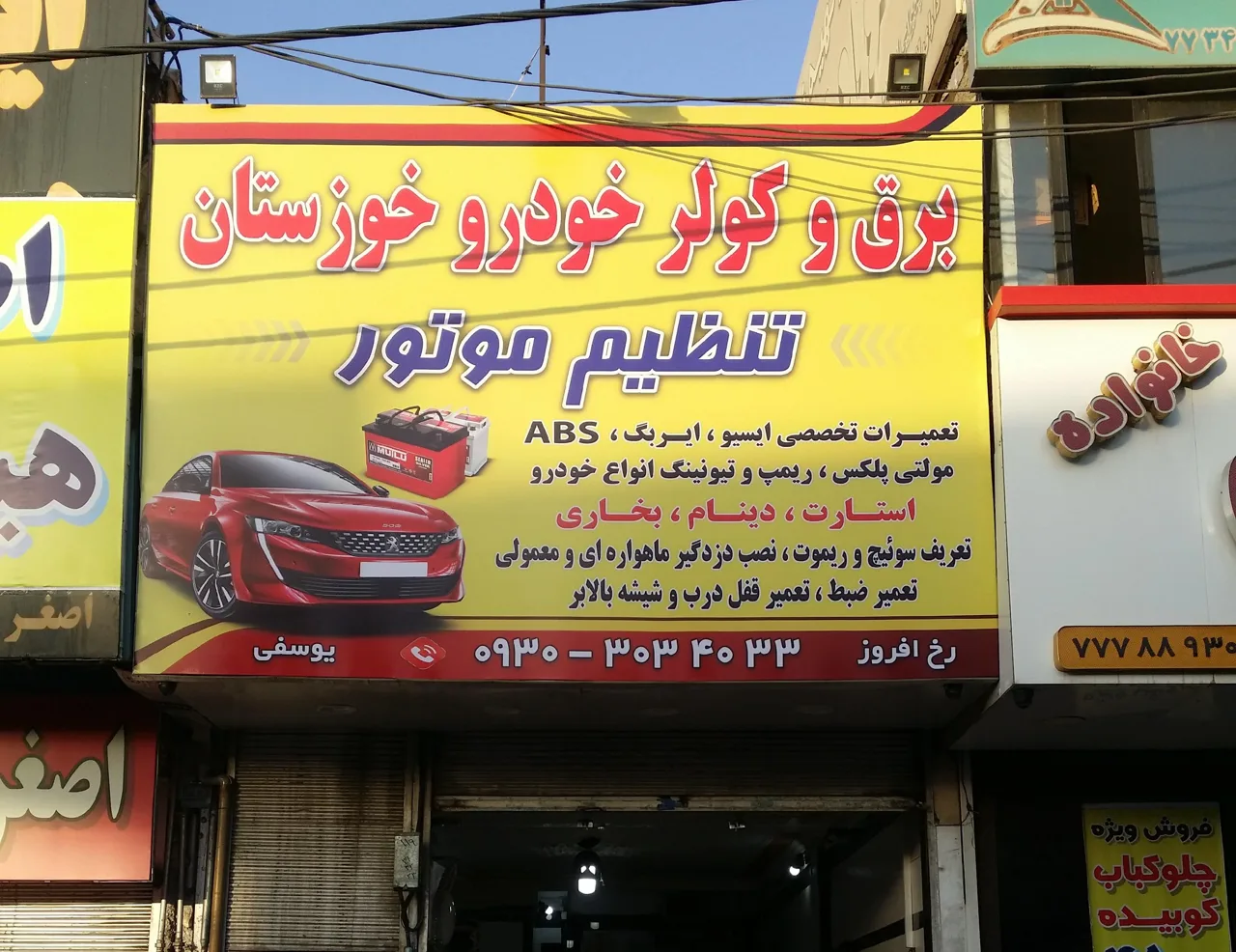 خدمات تخصصی برق خودرو خوزستان - تصویر 4