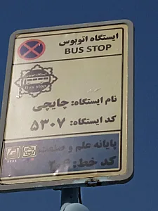 بانک صادرات شعبه خاقانی (کد 885)