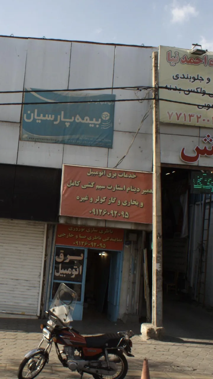 باطری سازی وخدمات برق اتومبیل نوروزی