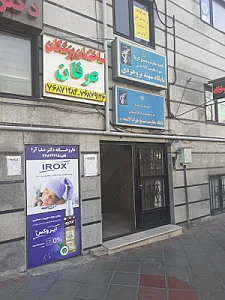 مجتمع درمانی کوثر (دکتر معتمدی)