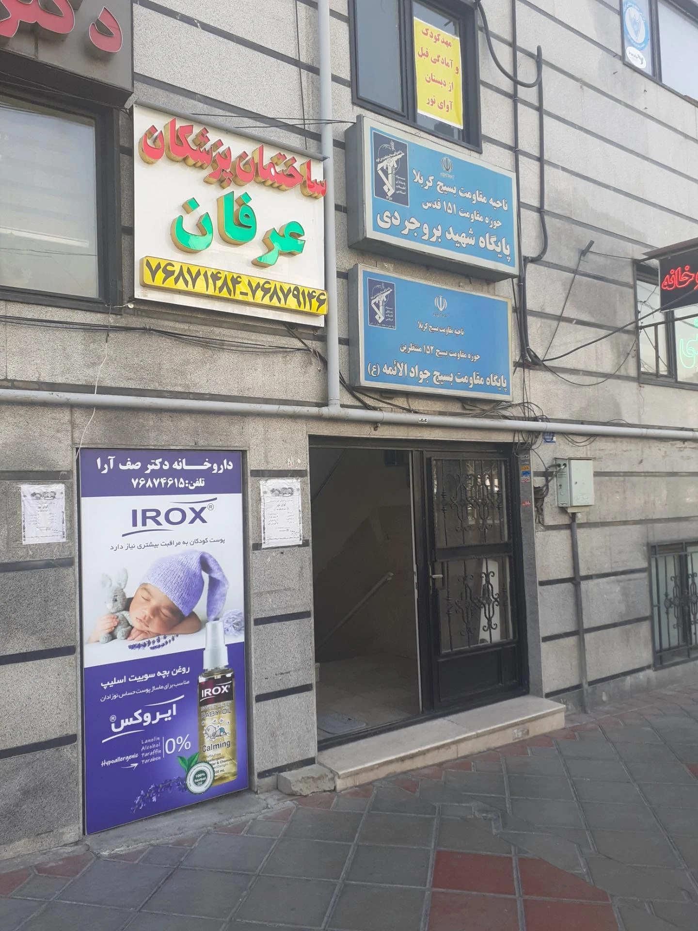 مجتمع درمانی کوثر (دکتر معتمدی)