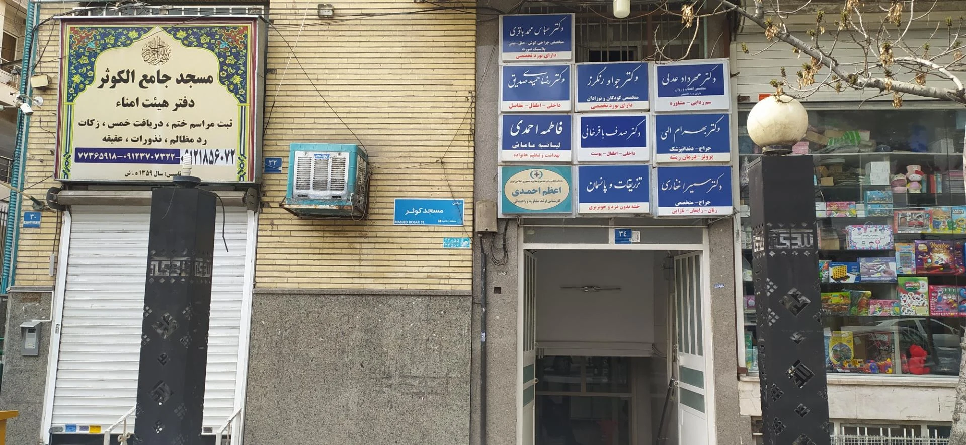 مجتمع درمانی کوثر (دکتر معتمدی) - تصویر 2