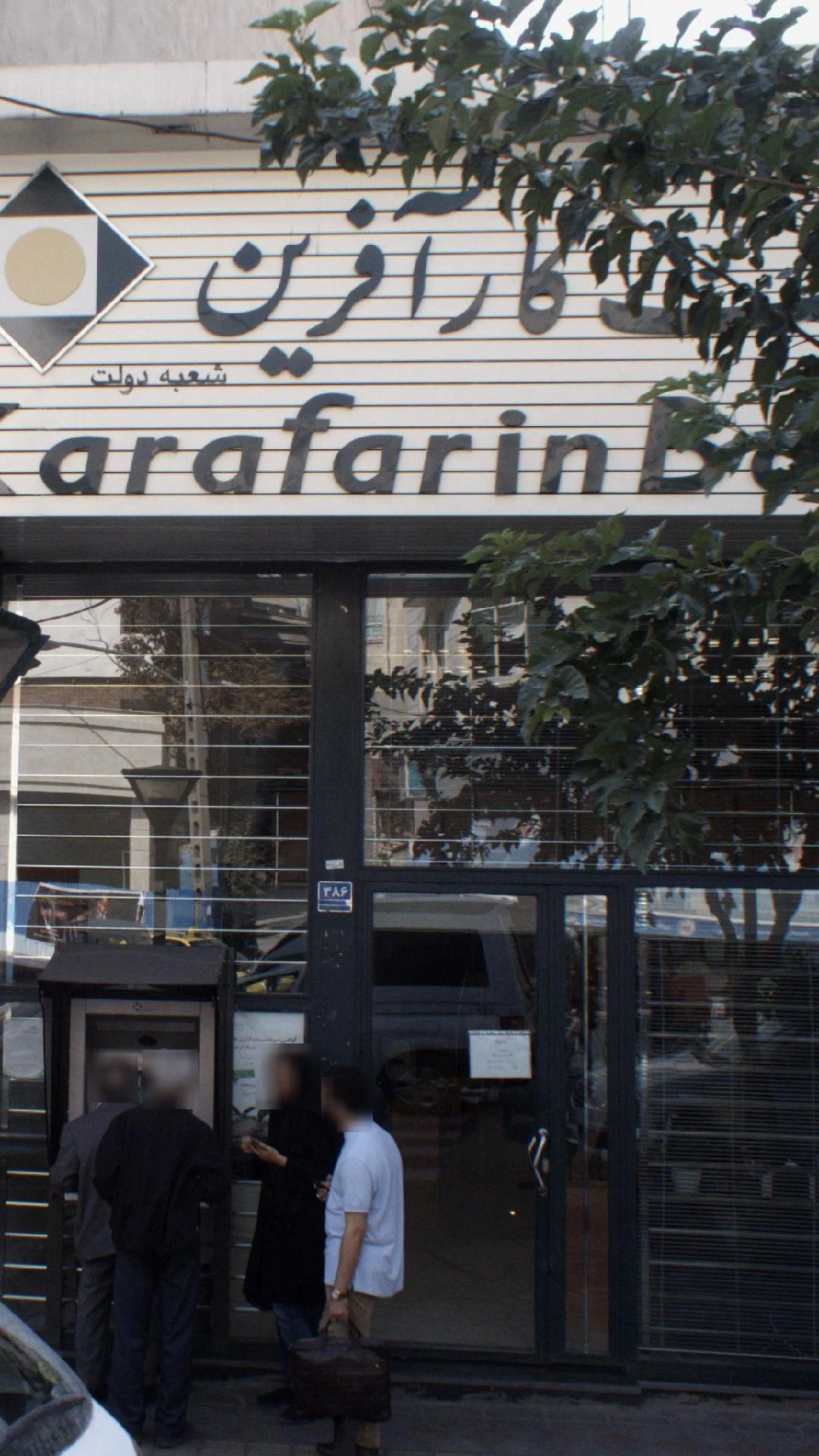 بانک رفاه کارگران