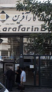 بانک رفاه کارگران