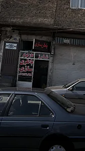 باطری سازی باطری فروشی