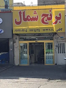 مواد غذایی دنیز پخش