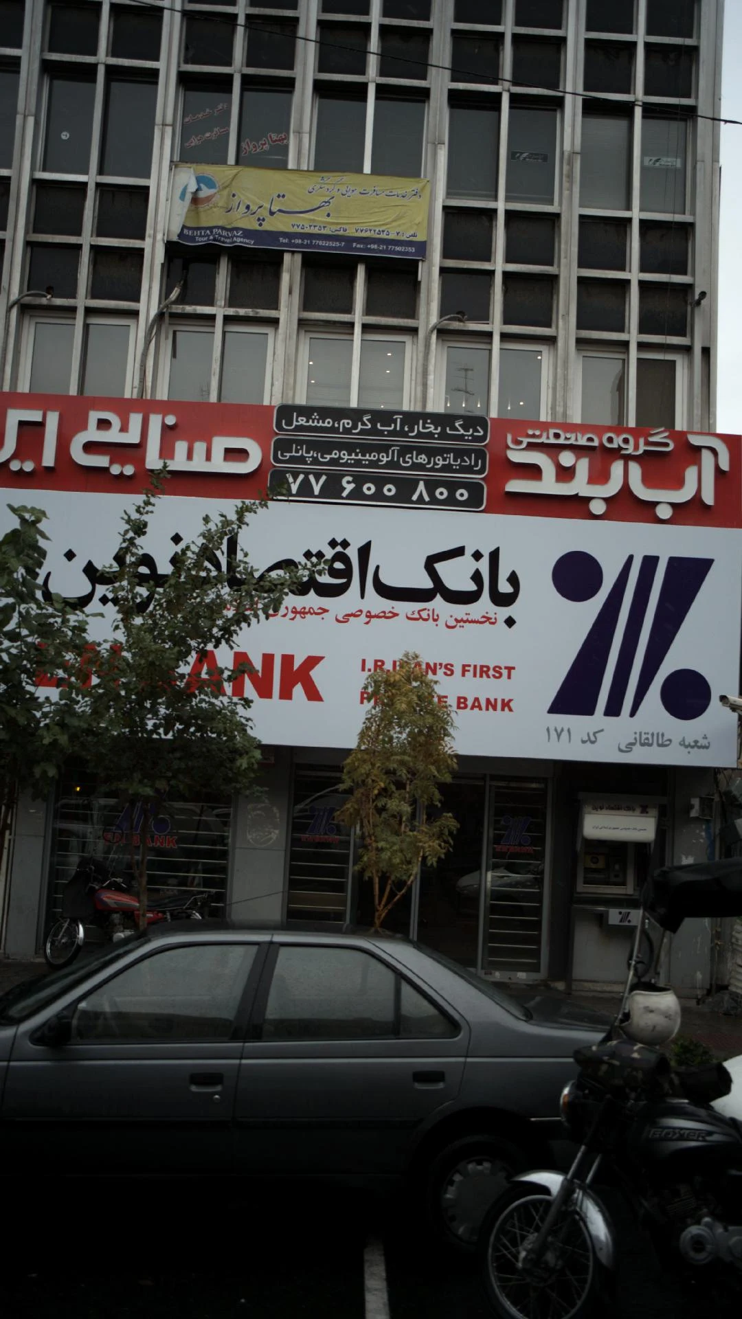 بانک کارآفرین شعبه بهار تهران - تصویر 2