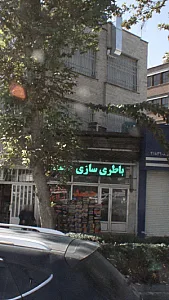 باطری سازی حمید