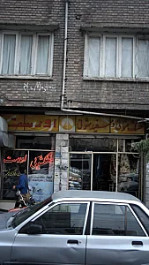 خشکشویی اورست