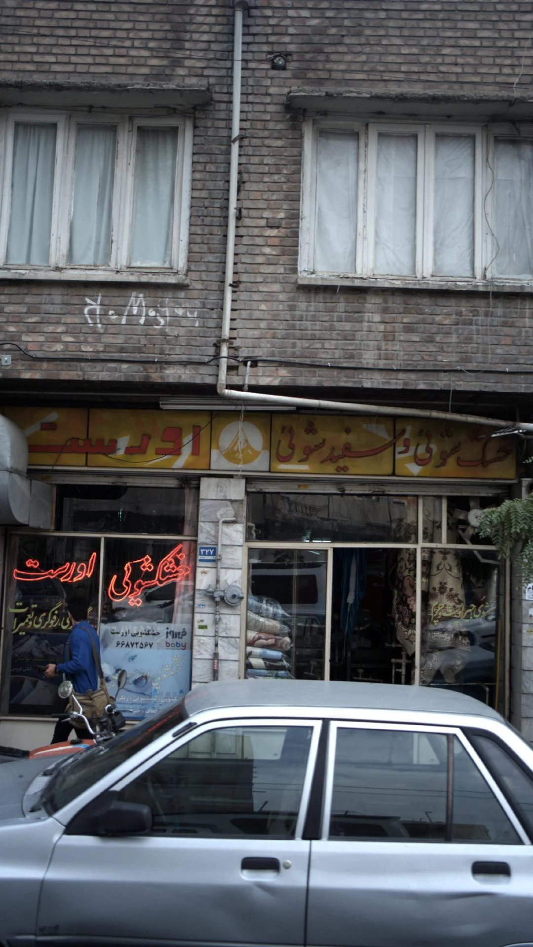 خشکشویی اورست - کارواش و دیتیلینگ در تهران - تصویر 5