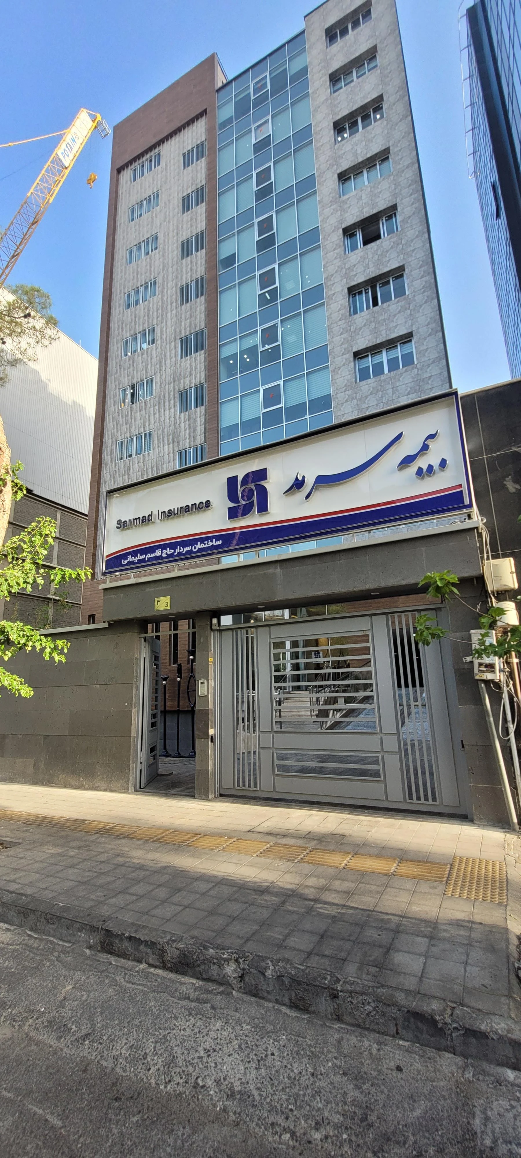 بیمه سرمد