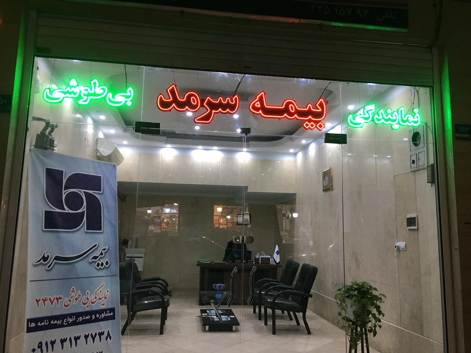 بیمه سرمد - تصویر 2