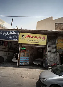 خدمات صافکاری و برق خودرو قدرت صافکار