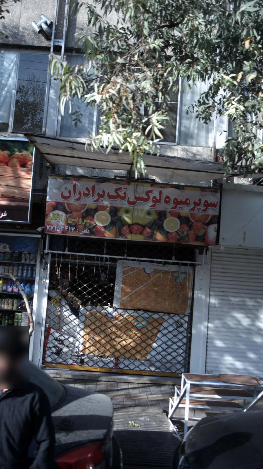 میوه و تره بار سلطانی - تصویر 3