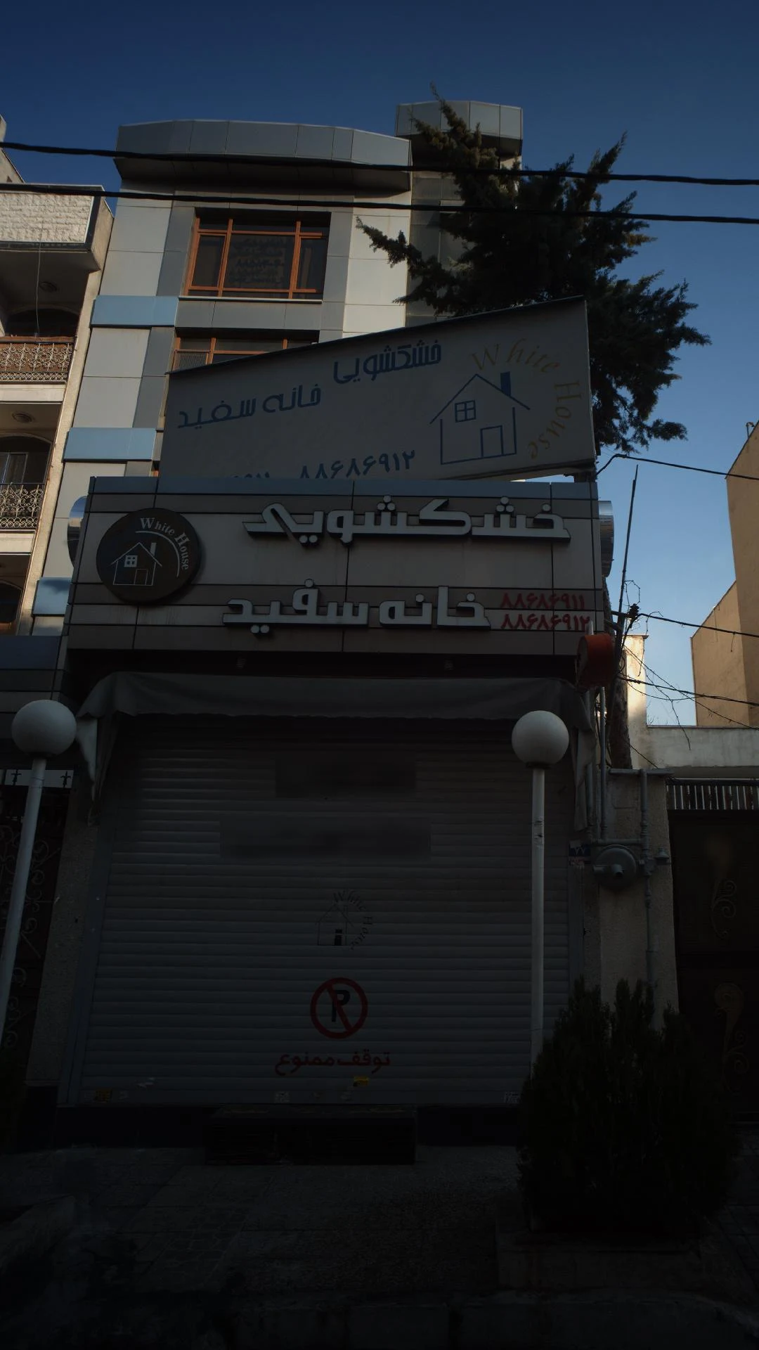 خشک شویی پویش