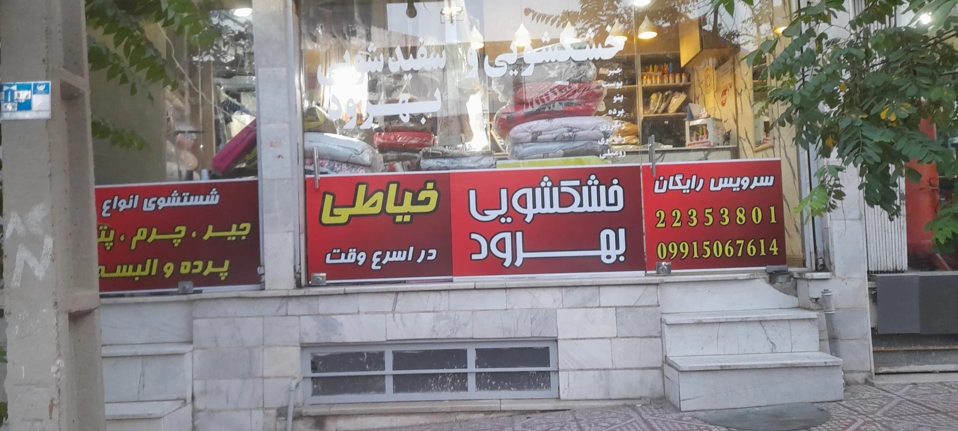 خشک شویی پویش - تصویر 3