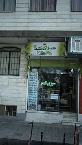 سبزی کده گلستان