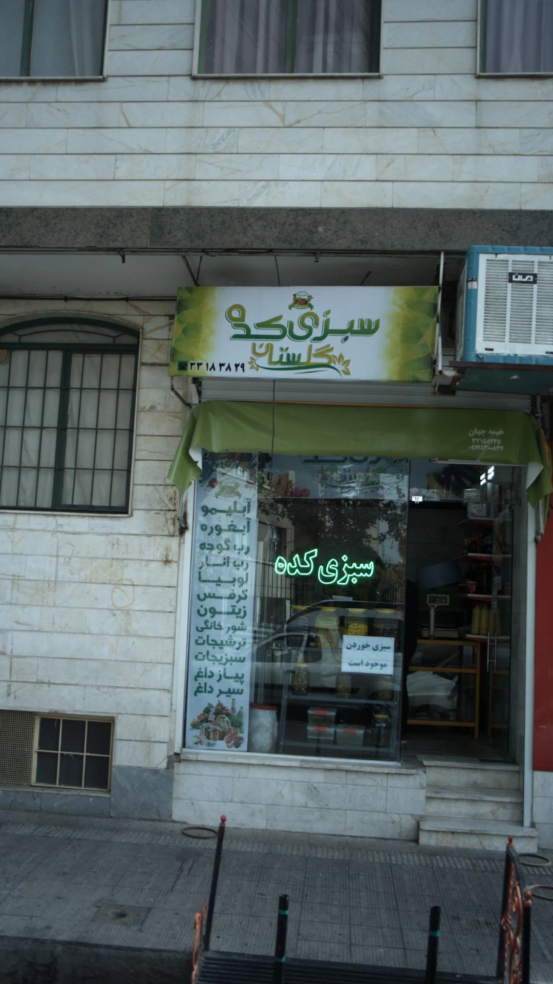 سبزی کده گلستان