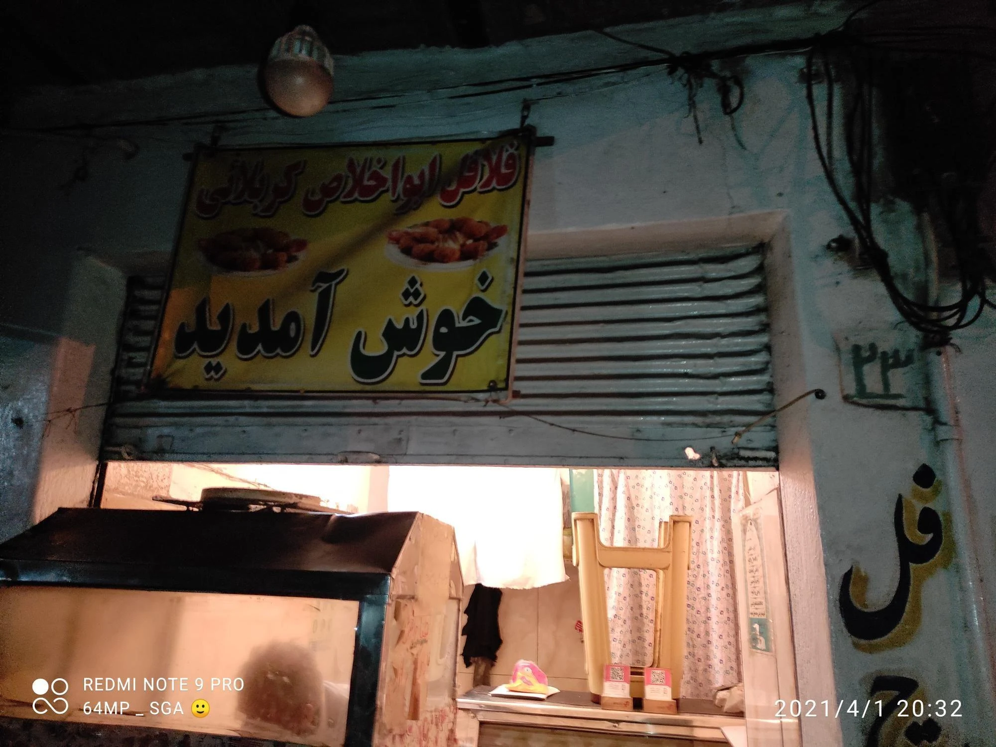 فلافل ابو خلاص کربلایی