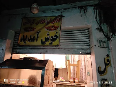 فلافل ابو خلاص کربلایی