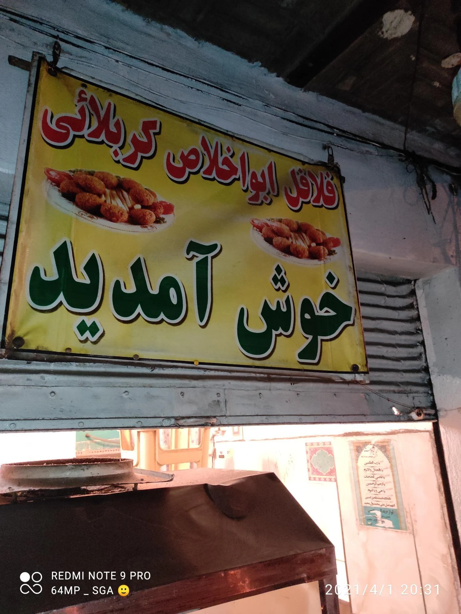 فلافل ابو خلاص کربلایی - تصویر 3