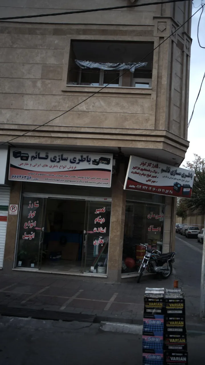 باطری سازی قائم