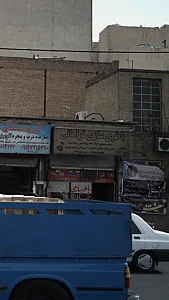باطری سازی فراهانی