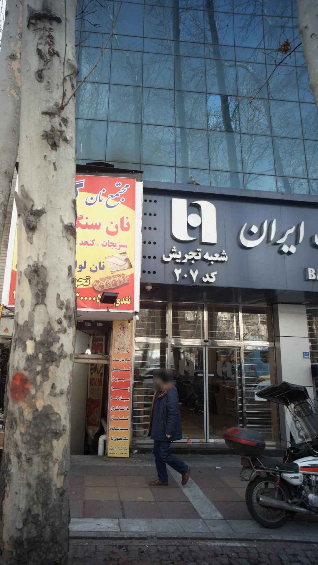  بانک تجارت شعبه باغ فردوس - کد: 379 - تصویر 2