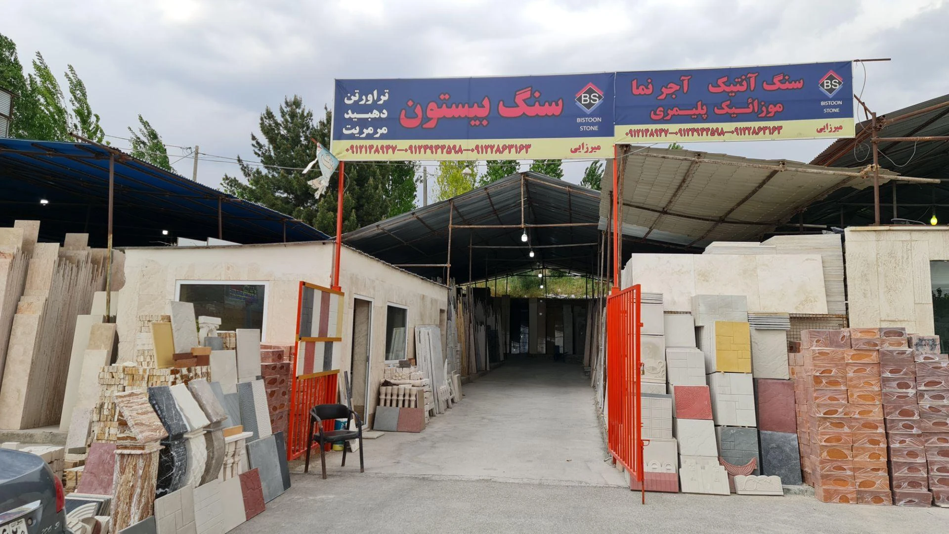 کلینیک ساختمانی بیستون - تصویر 3