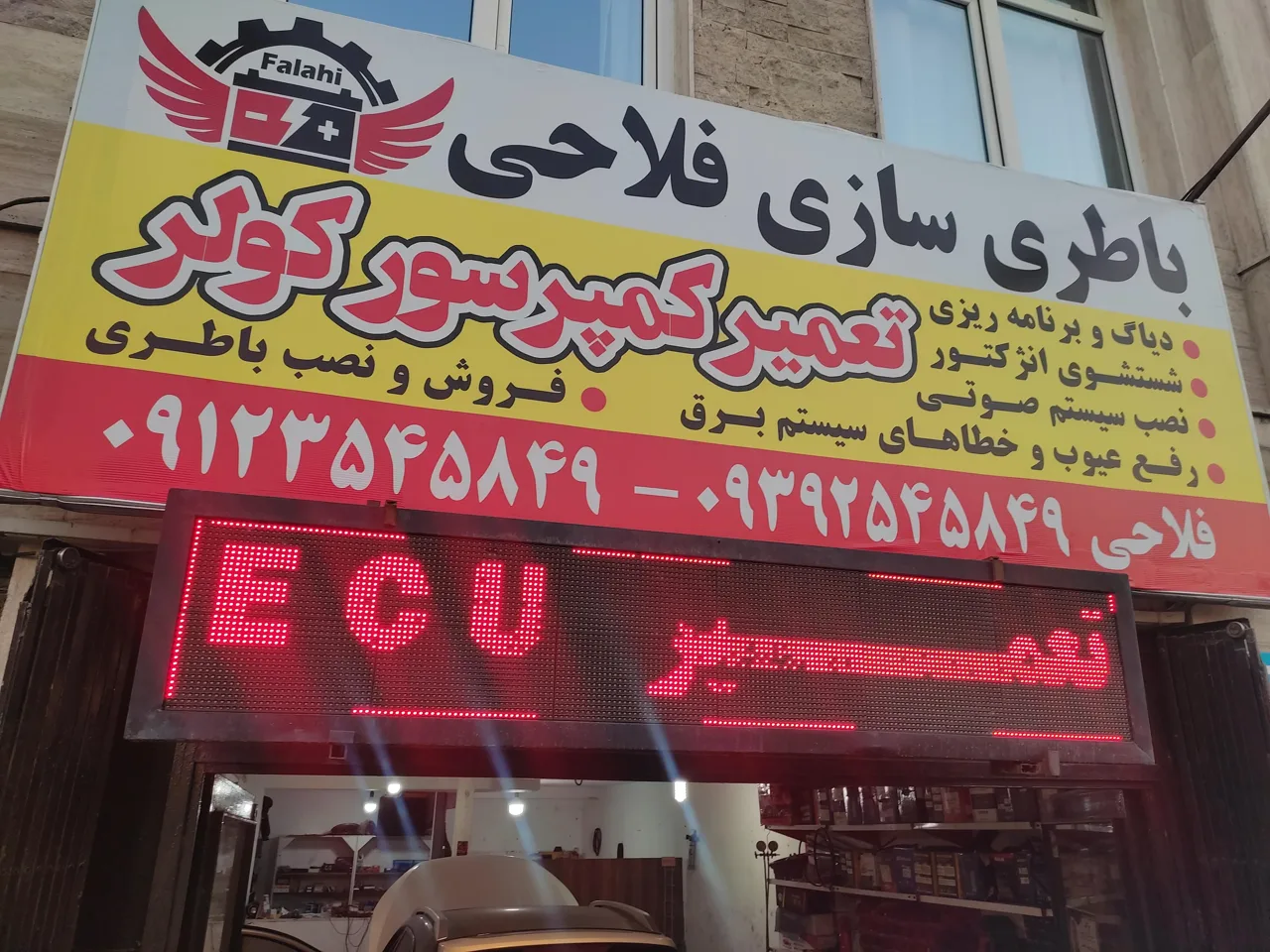 باطری سازی فلاحی - تصویر 2