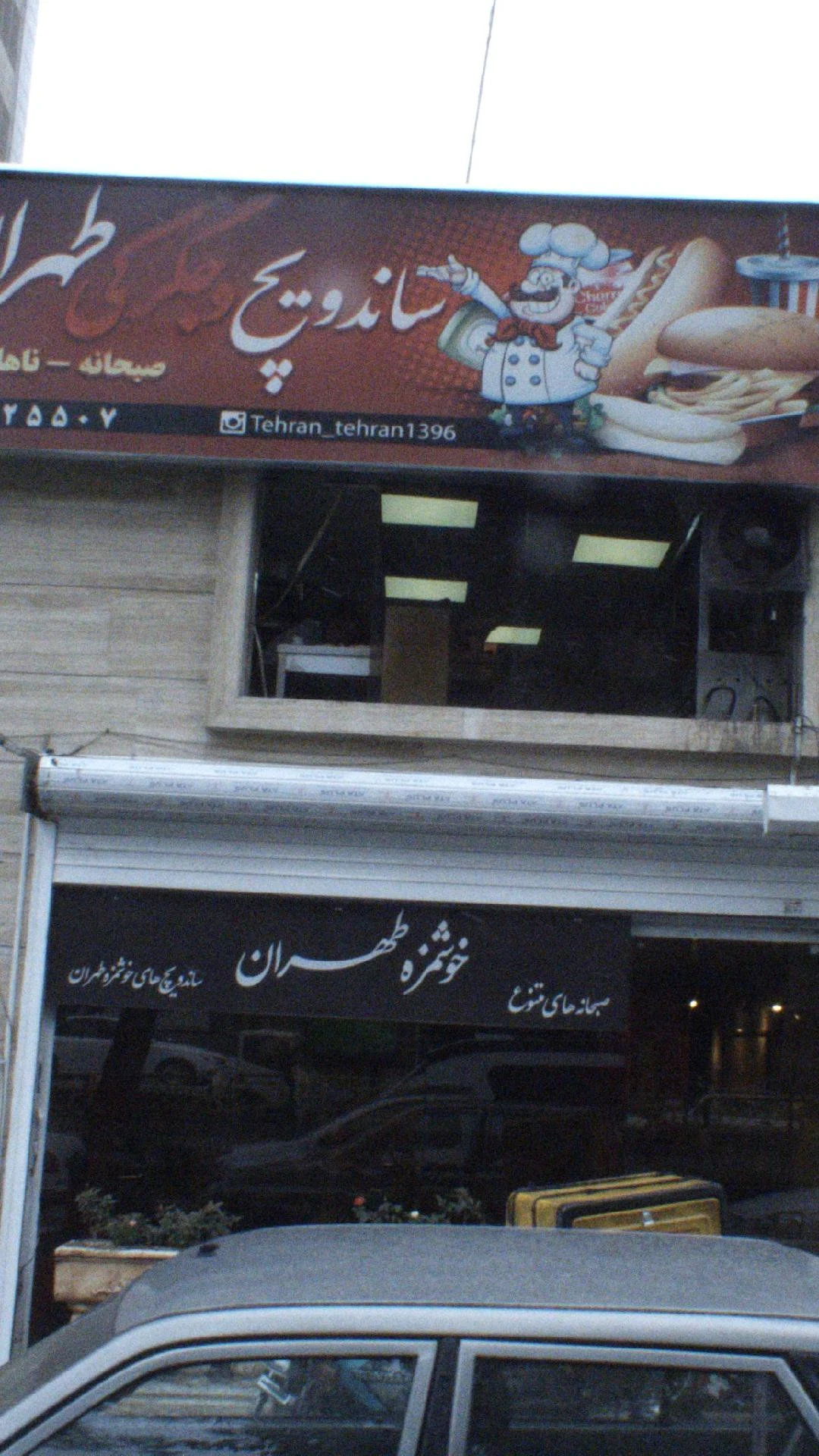 رستوران ایرانی چلوکبابی قیمه نثار  - تصویر 2