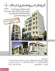 شرکت تابناک
