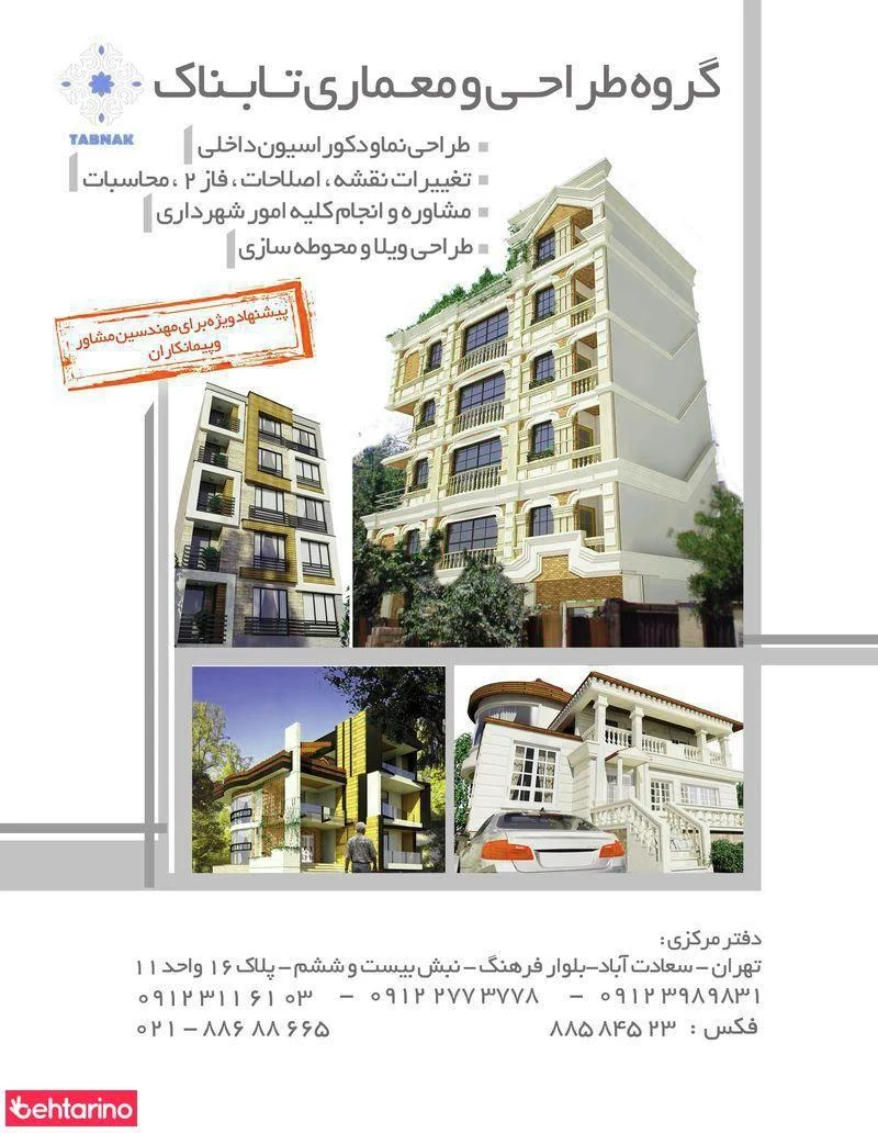 شرکت تابناک - معماری و دکوراسیون داخلی در تهران
