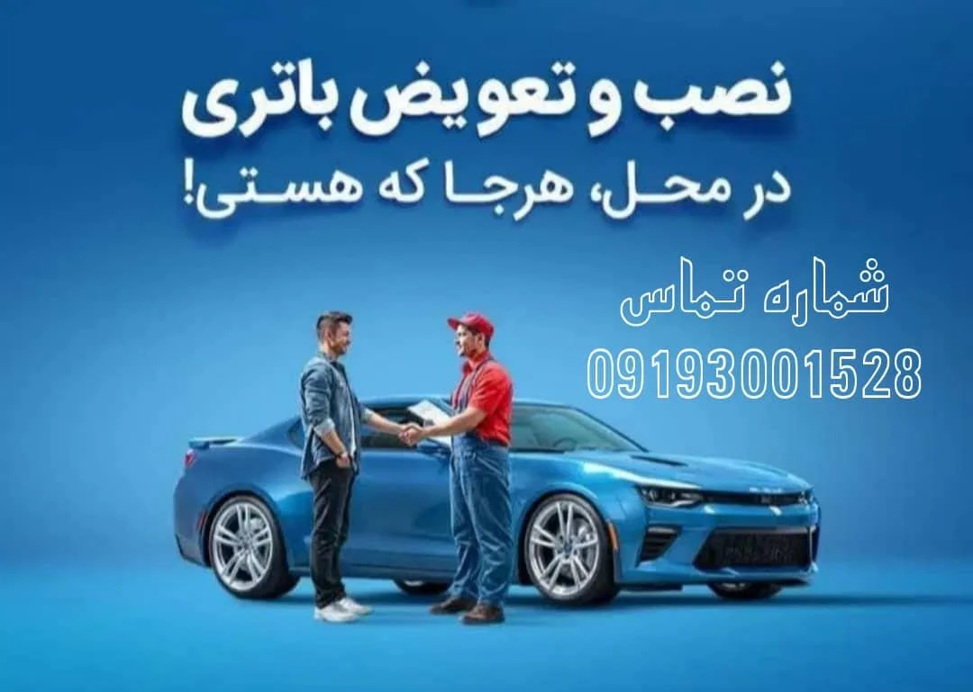 خدمات تخصصی برق خودرو سعید - تصویر 4