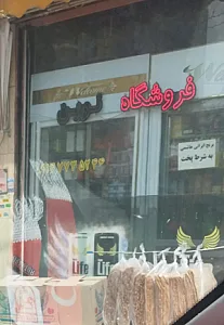 فروشگاه نوین