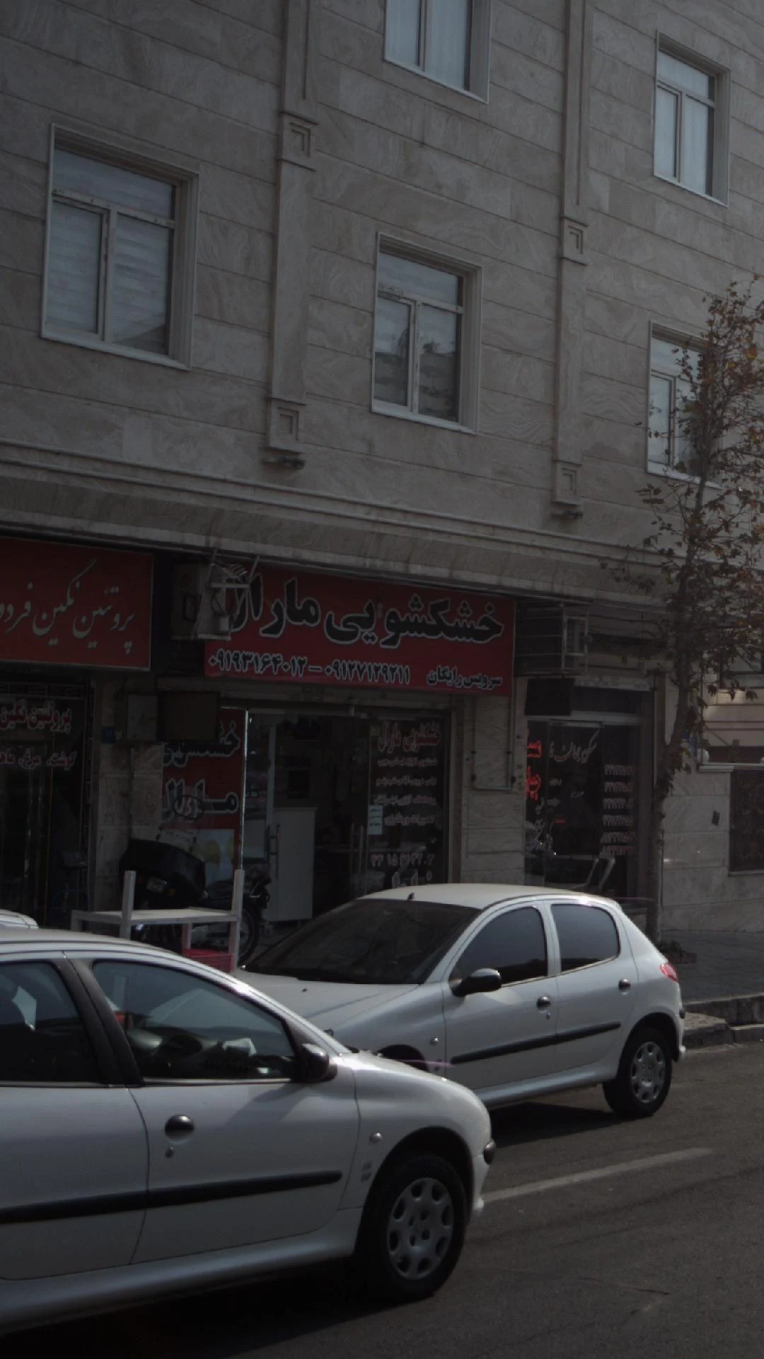 خشکشویی مارال - تصویر 3