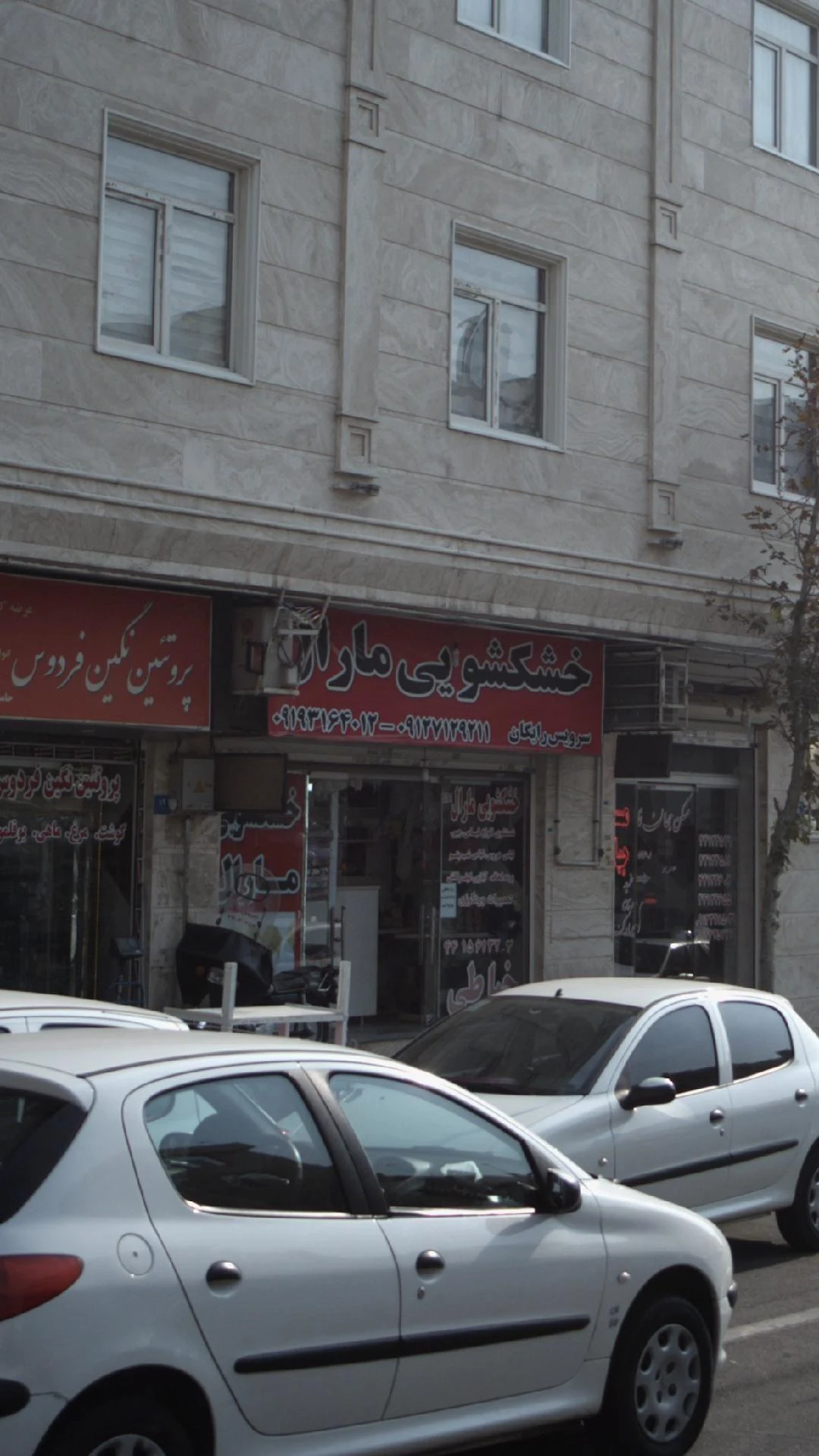 خشکشویی مارال - تصویر 4