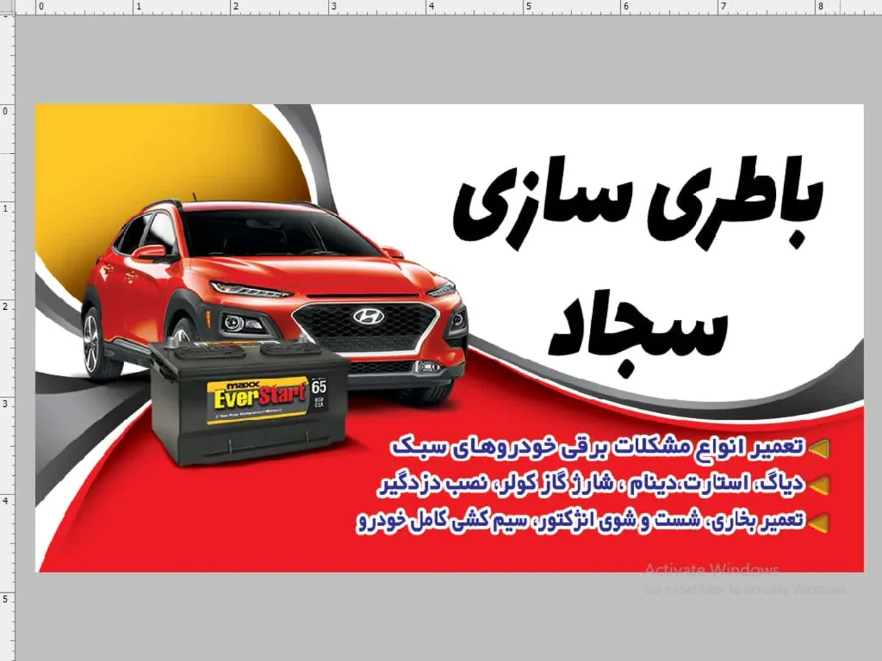 باطری سازی سجاد - تصویر 2