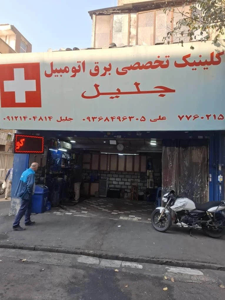 باتری‌سازی رضا - باتری فروشی در تهران - تصویر 3